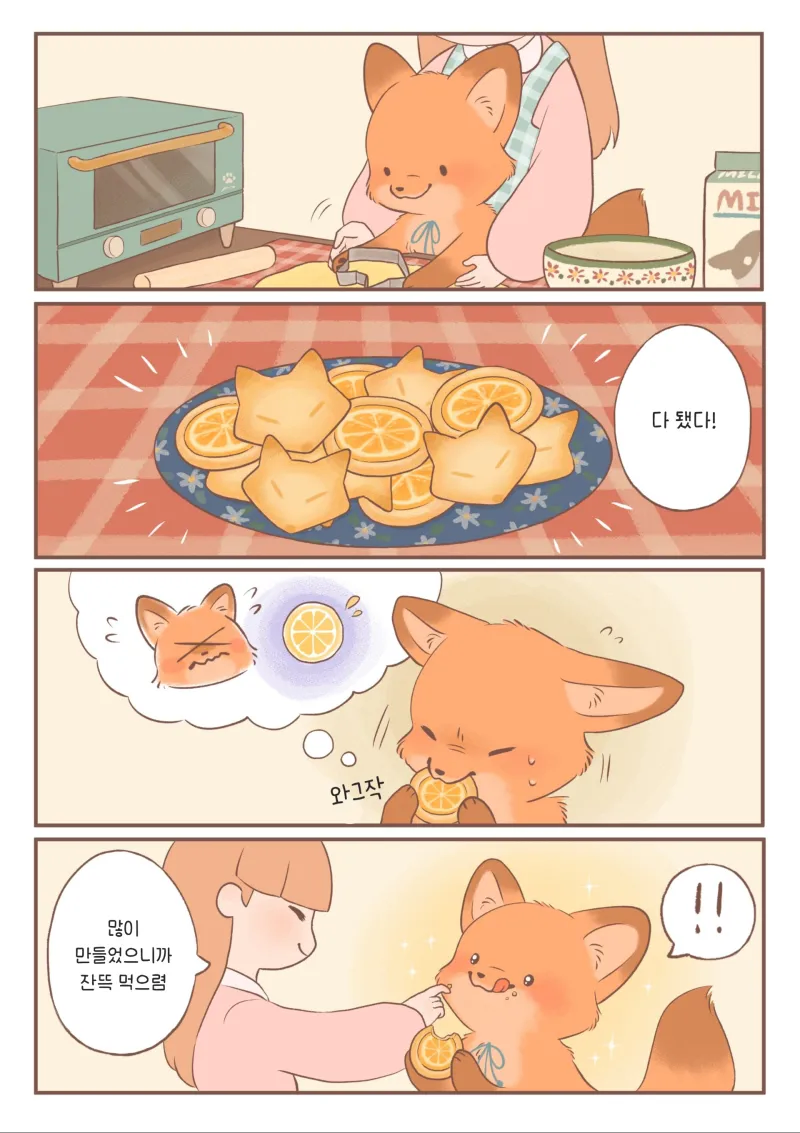 새끼여우가 귀여운 .manwha_6.webp