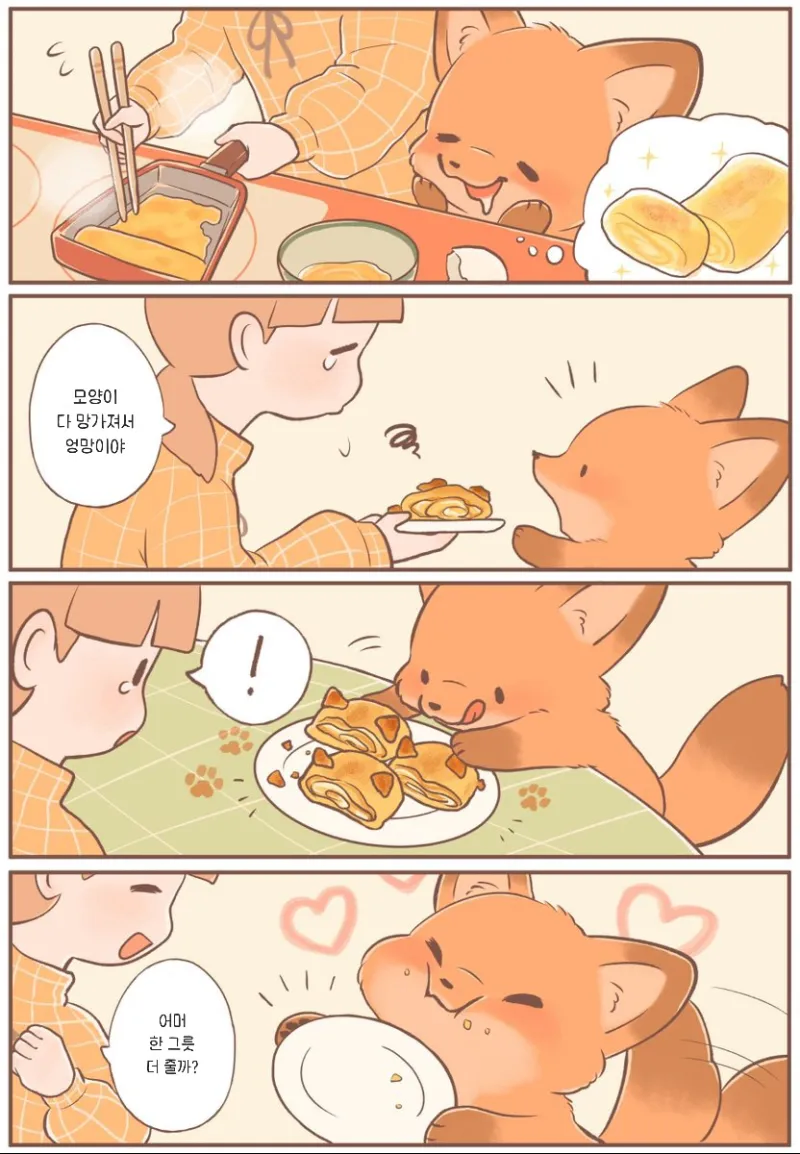 새끼여우가 귀여운 .manwha_9.webp
