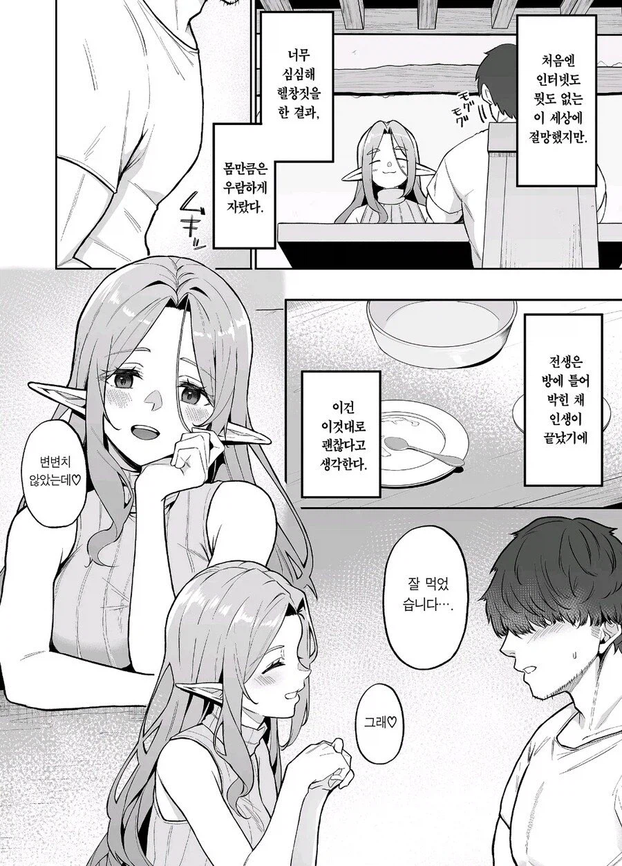 엘프가 이세계 전생자를 거둬주는 .manhwa_4.webp