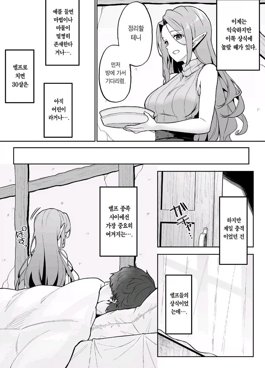 엘프가 이세계 전생자를 거둬주는 .manhwa_5.webp