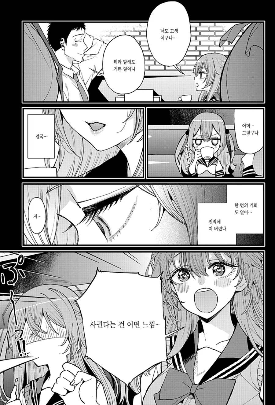 비스크돌 엔딩 이후 쥬쥬자매의 에필로그.manga_3.webp