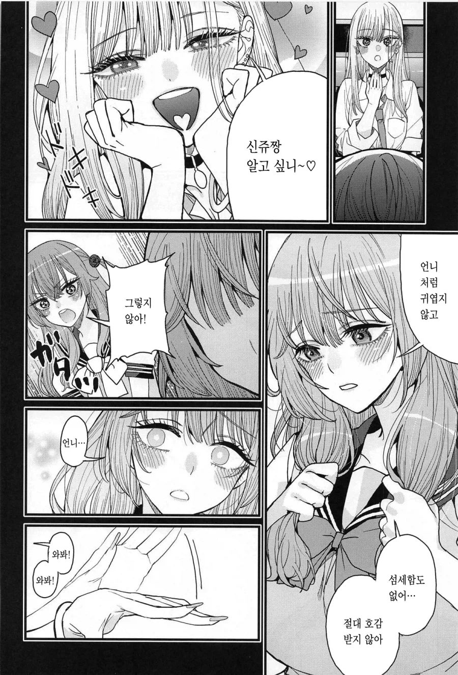 비스크돌 엔딩 이후 쥬쥬자매의 에필로그.manga_4.webp