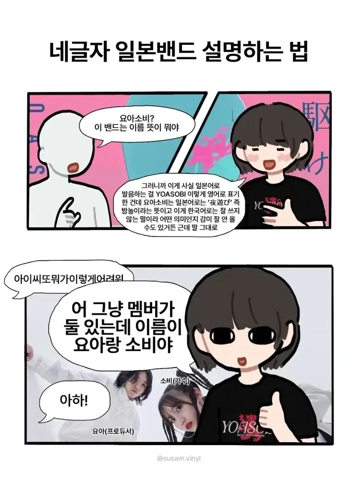네글자 일본밴드 설명하는 법 .manwha_1.webp