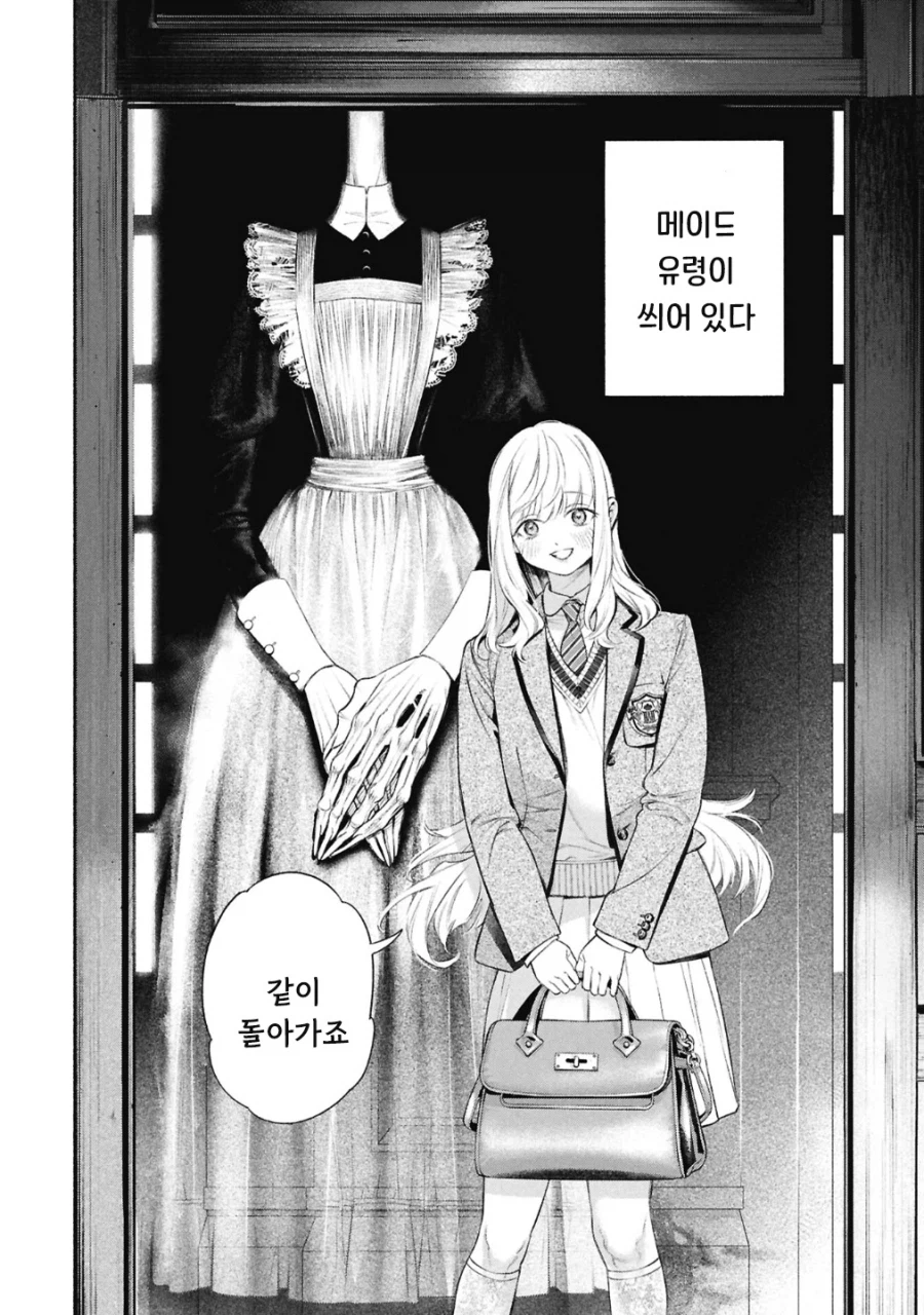 공포)백합)메이드의 벨 .manhwa_3.webp