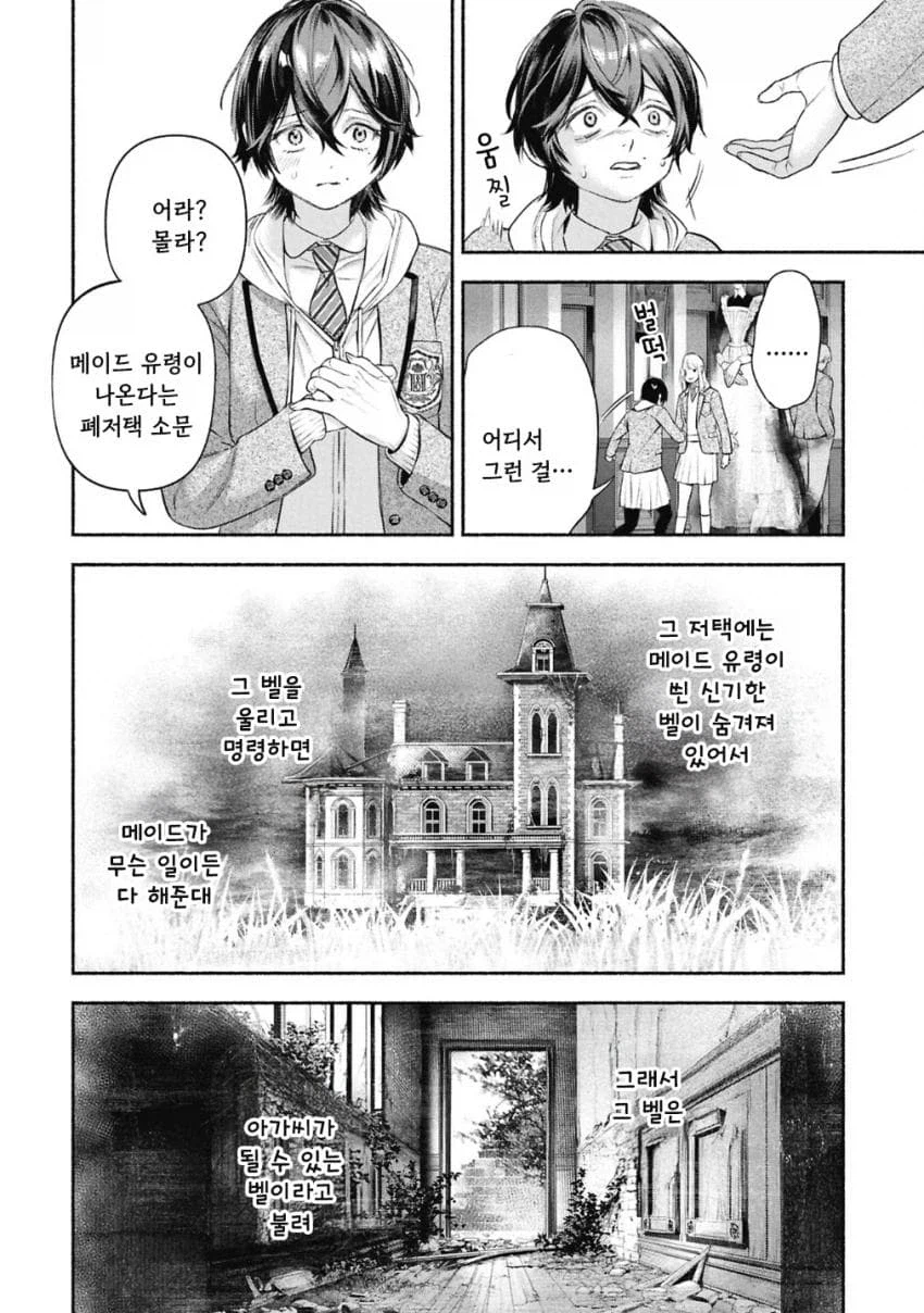 공포)백합)메이드의 벨 .manhwa_13.webp