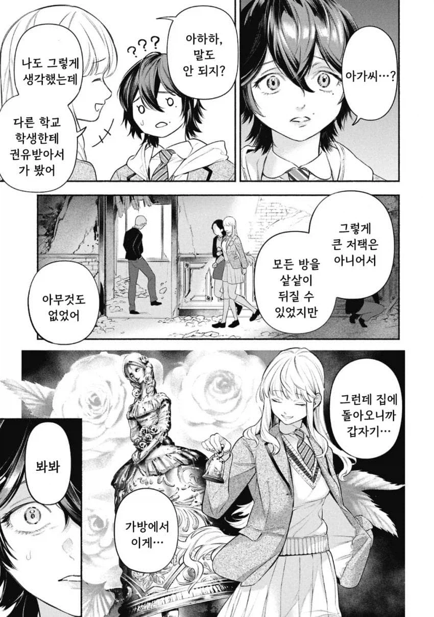 공포)백합)메이드의 벨 .manhwa_14.webp