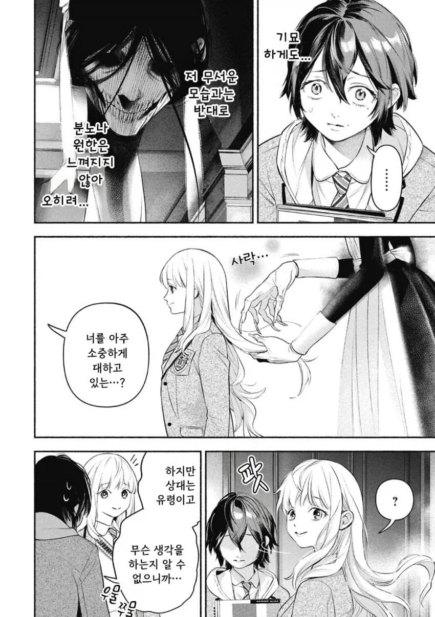공포)백합)메이드의 벨 .manhwa_19.webp
