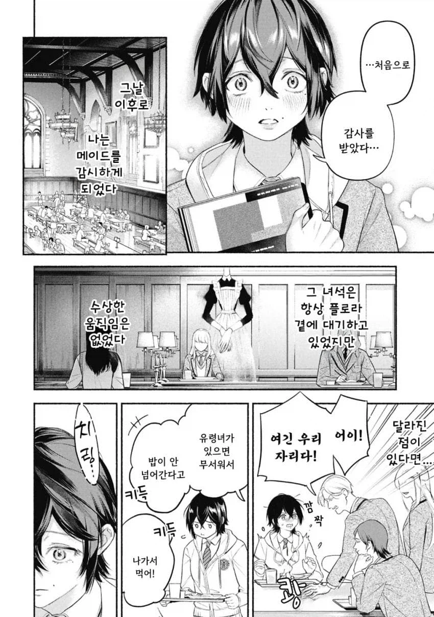 공포)백합)메이드의 벨 .manhwa_21.webp