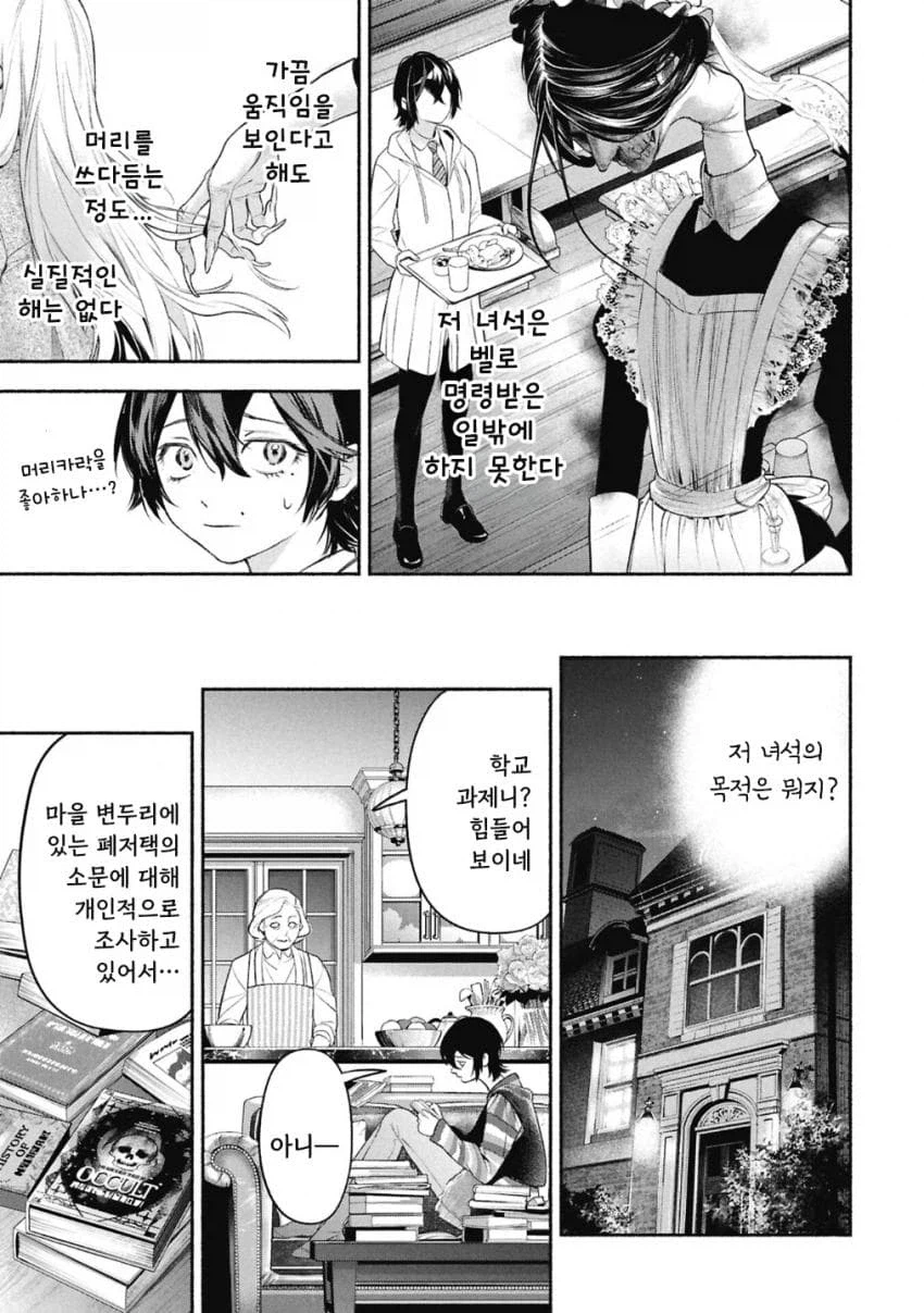 공포)백합)메이드의 벨 .manhwa_24.webp