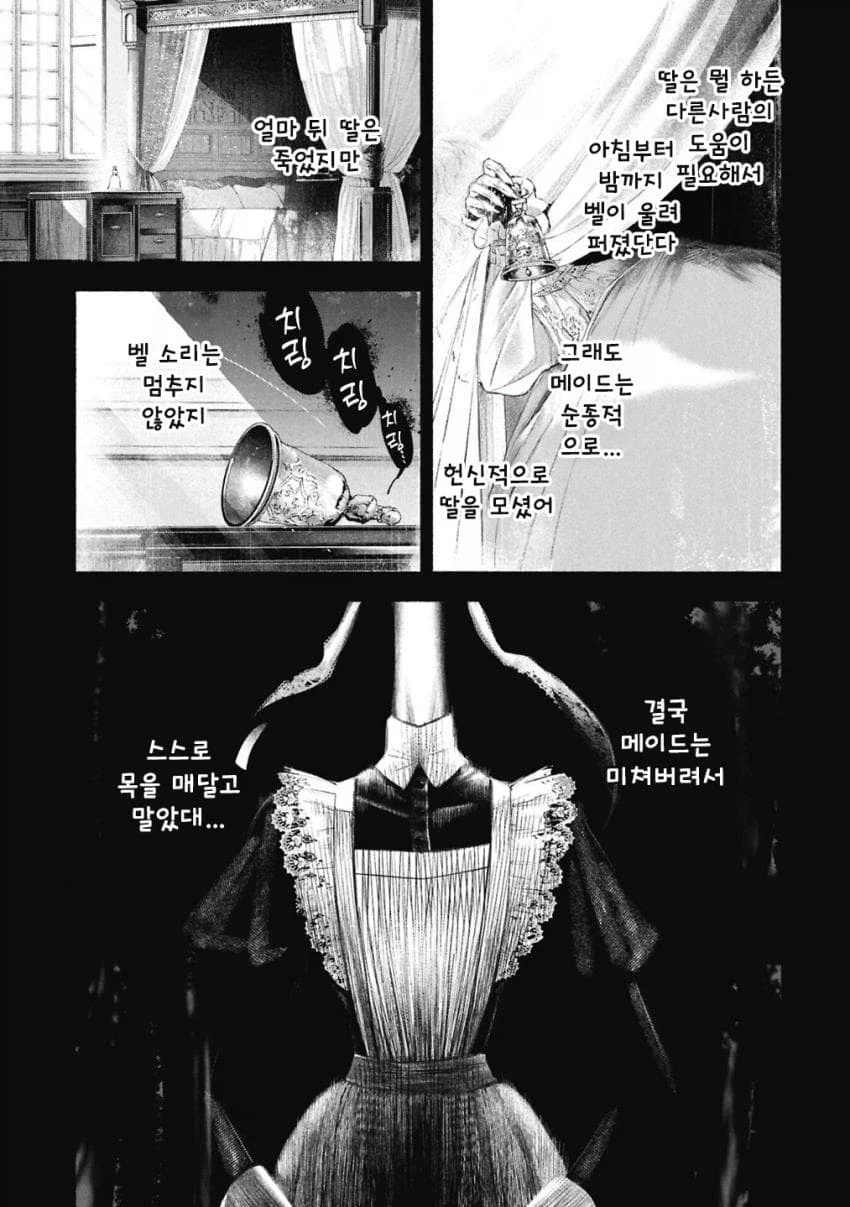공포)백합)메이드의 벨 .manhwa_26.webp