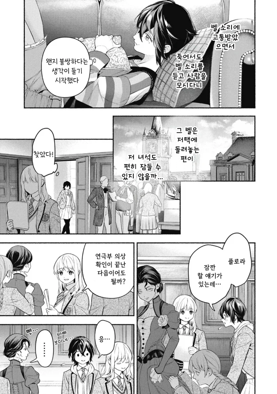 공포)백합)메이드의 벨 .manhwa_28.webp
