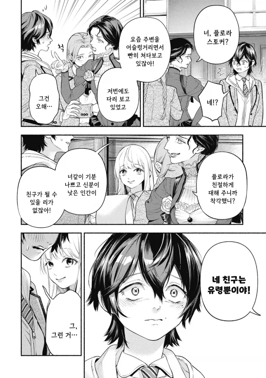 공포)백합)메이드의 벨 .manhwa_29.webp