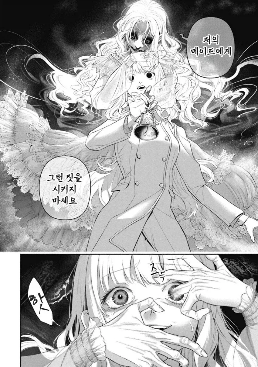 공포)백합)메이드의 벨 .manhwa_61.webp