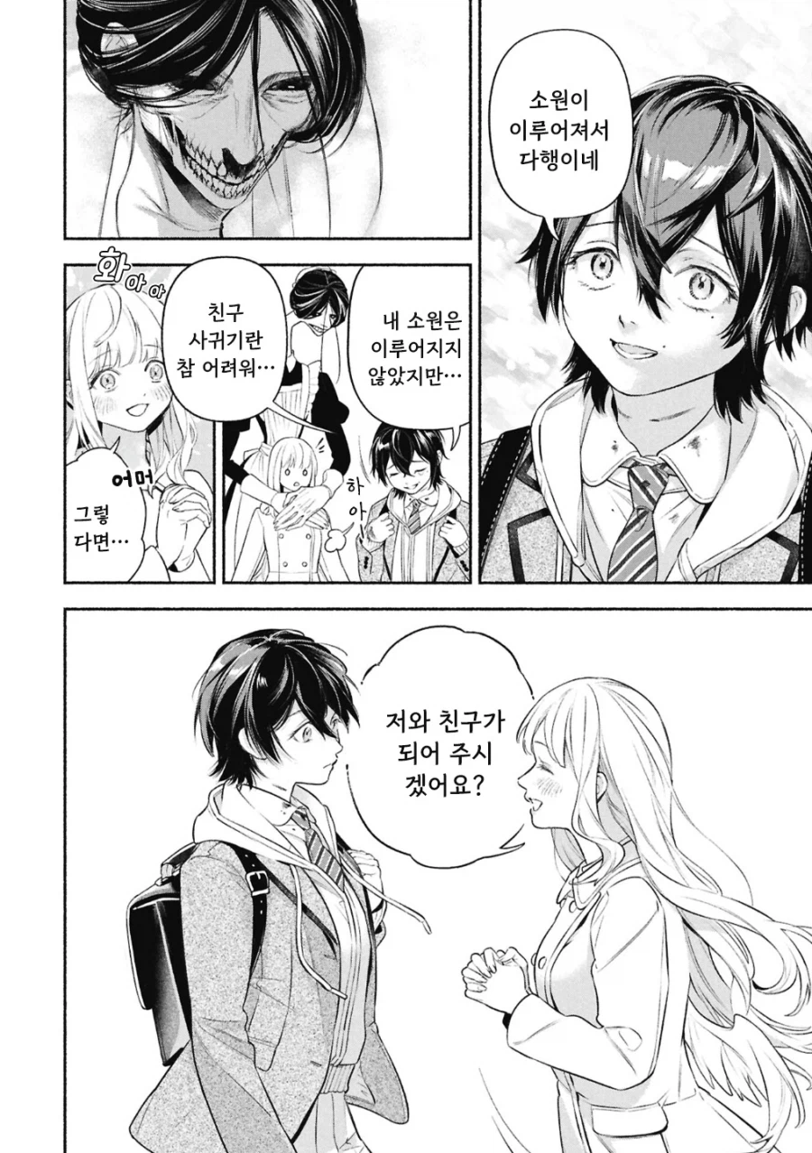공포)백합)메이드의 벨 .manhwa_69.webp