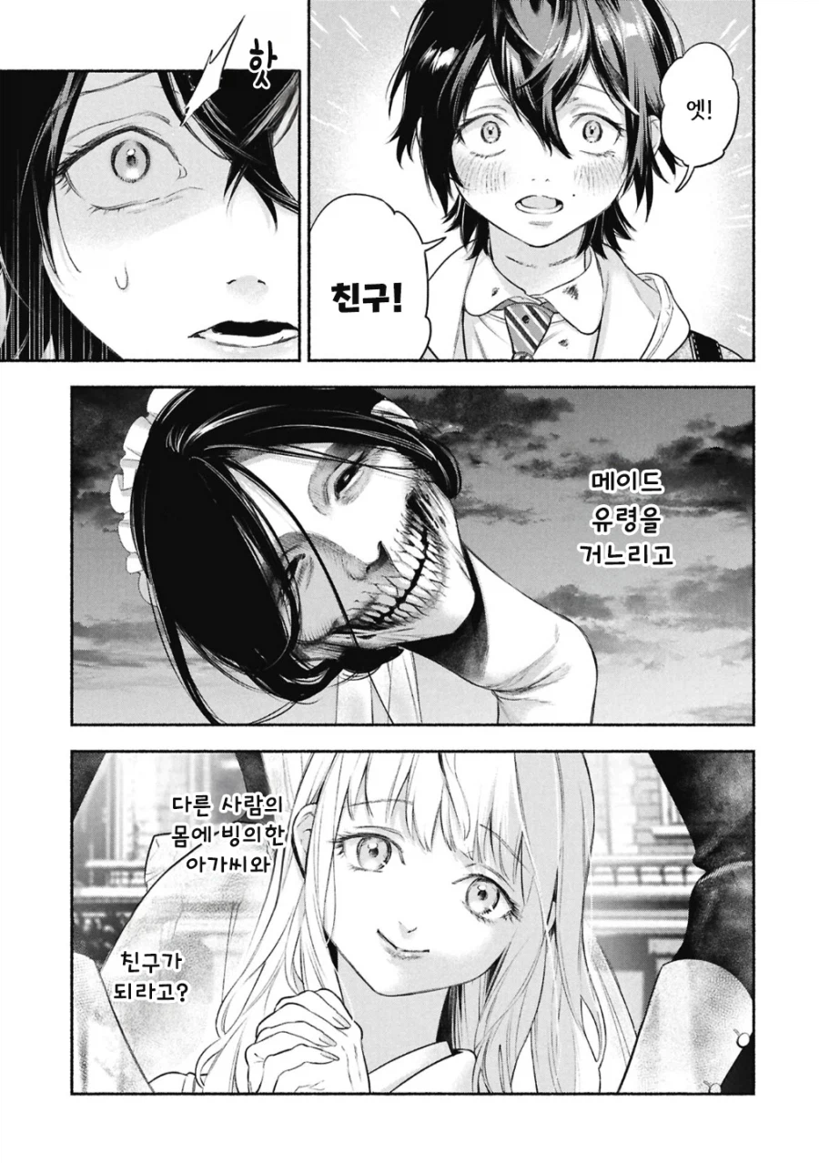 공포)백합)메이드의 벨 .manhwa_70.webp