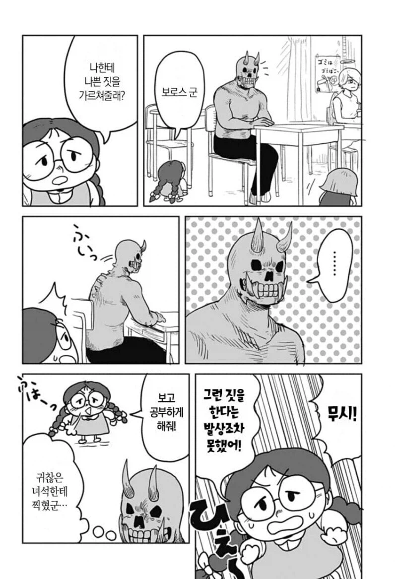 나쁜 짓으로 악마를 열받게 하는.manhwa_1.webp