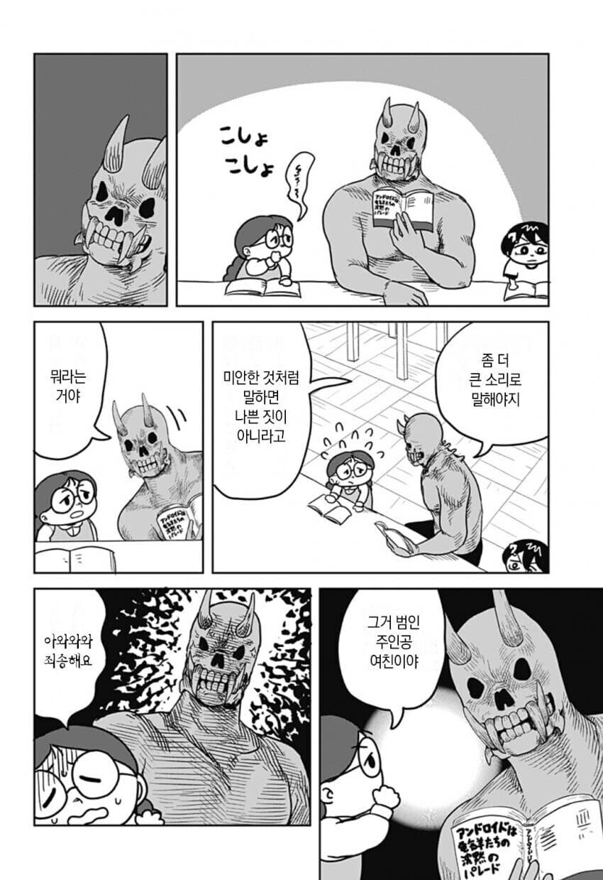 나쁜 짓으로 악마를 열받게 하는.manhwa_3.jpg