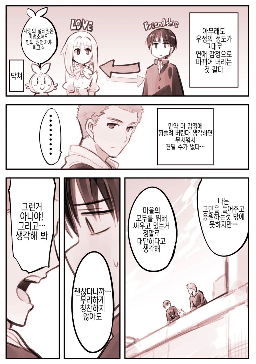 조만간 친구 겁나 덮칠 거 같은 마법소녀 만화_3.webp