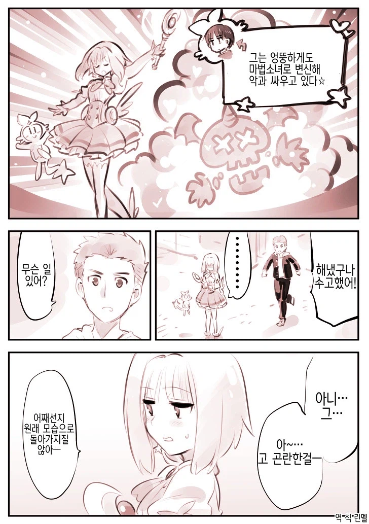 조만간 친구 겁나 덮칠 거 같은 마법소녀 만화_9.webp