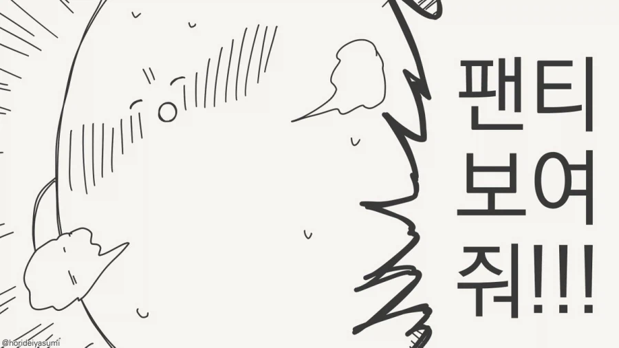 팬티 보여달라는 만화.manhwa_3.webp