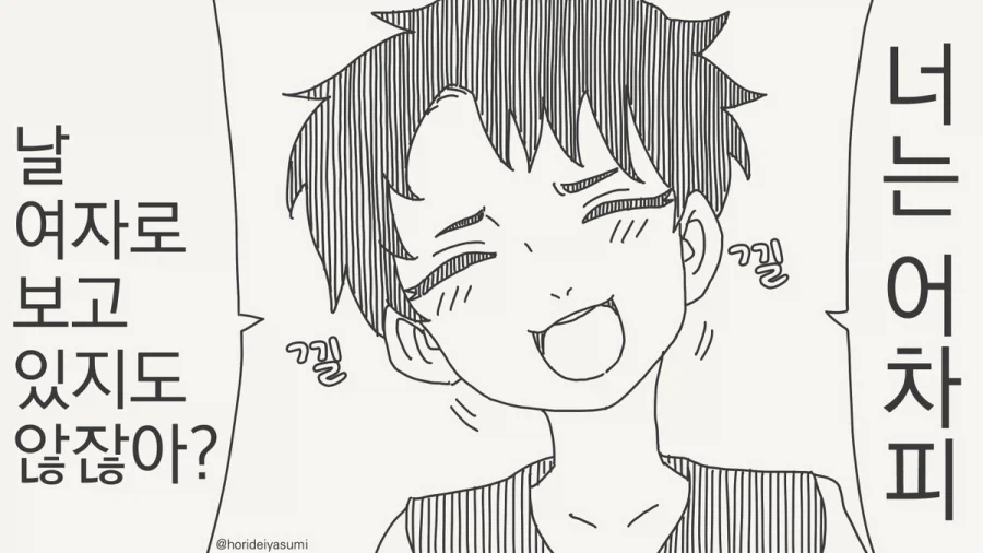 여자로 안 느껴지는 소꿉친구.manhwa_1.webp
