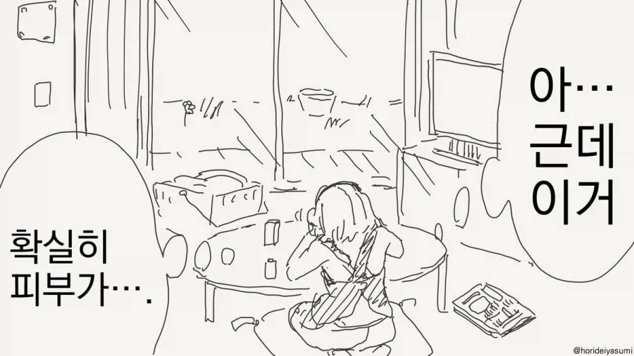 효과 좋은 화장품 샘플.manhwa_3.webp