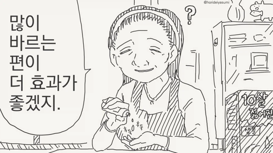 효과 좋은 화장품 샘플.manhwa_5.webp