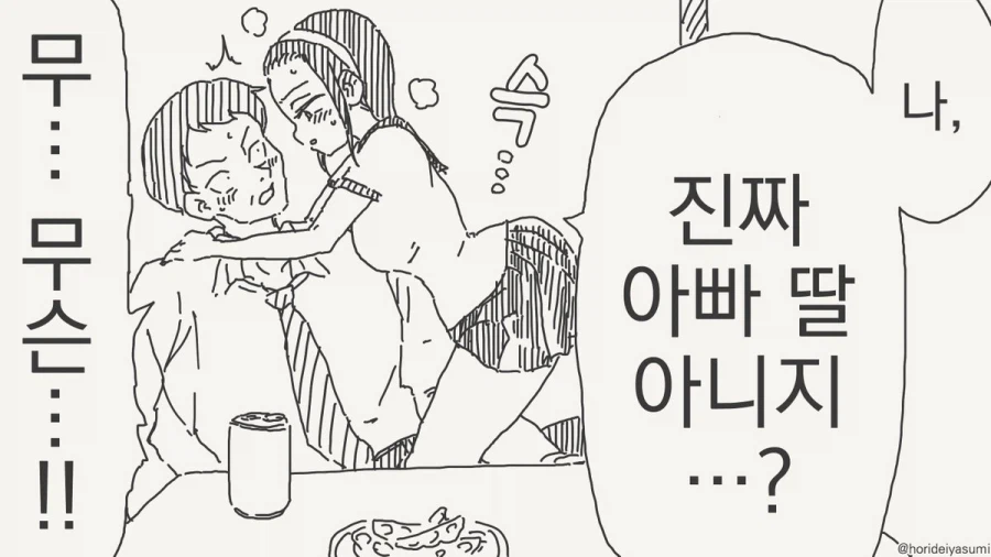 효과 좋은 화장품 샘플.manhwa_7.webp