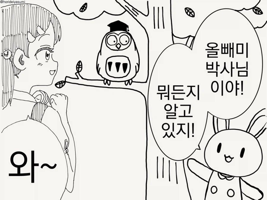 올빼미 박사님.manhwa_1.webp