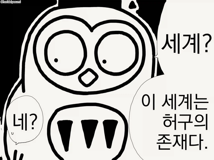올빼미 박사님.manhwa_3.webp