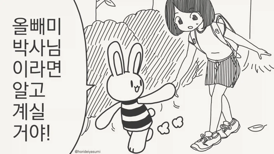 올빼미 박사님.manhwa_6.webp