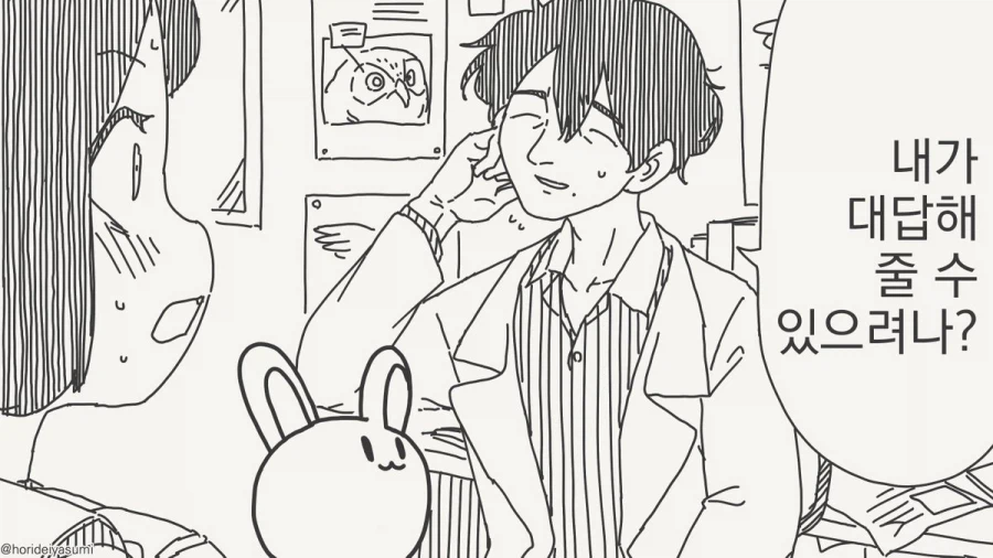 올빼미 박사님.manhwa_7.webp