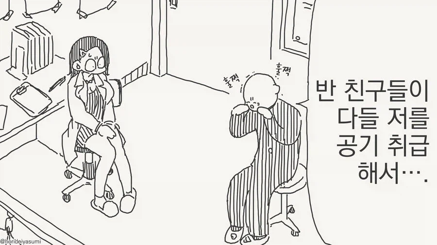여학생들에게 공기취급받는 남학생manga_1.webp