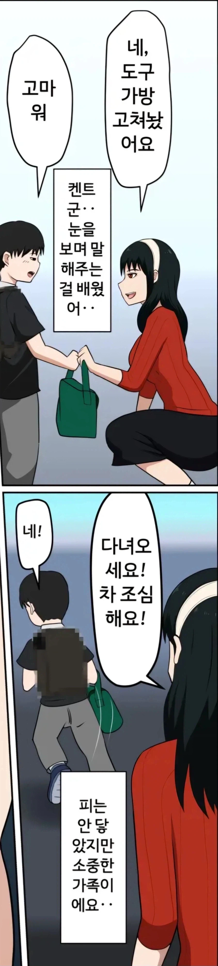 요루 닮은, 고추 달린 유부남.manhwa_2.webp