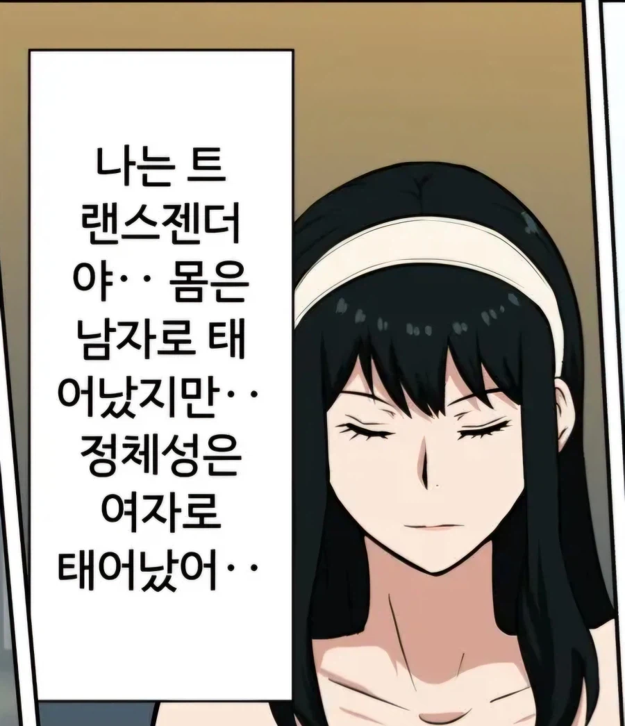 요루 닮은, 고추 달린 유부남.manhwa_3.webp