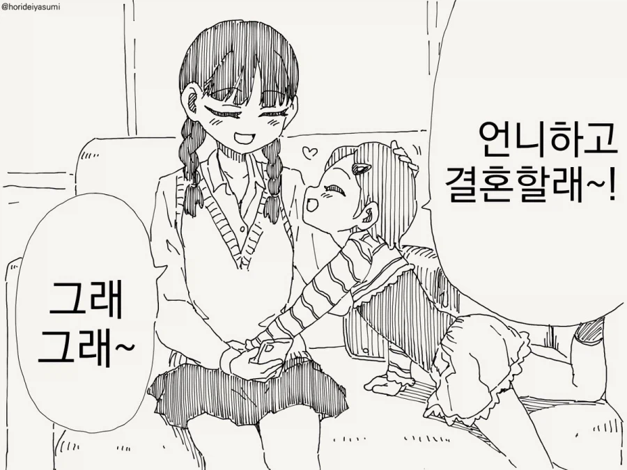 나 크면 언니랑 결혼할거야!.manhwa_1.webp
