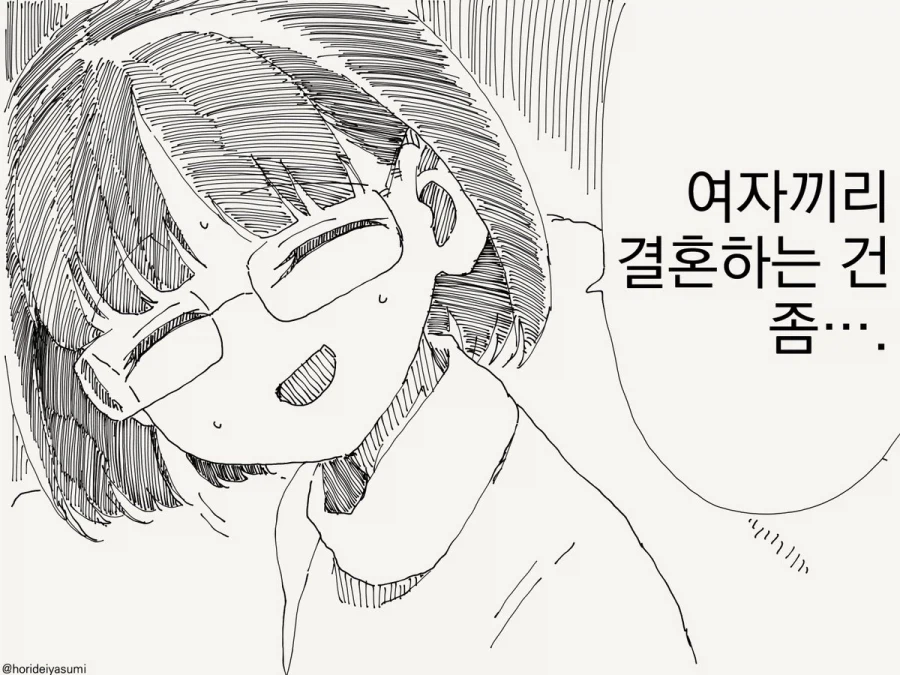 나 크면 언니랑 결혼할거야!.manhwa_3.webp