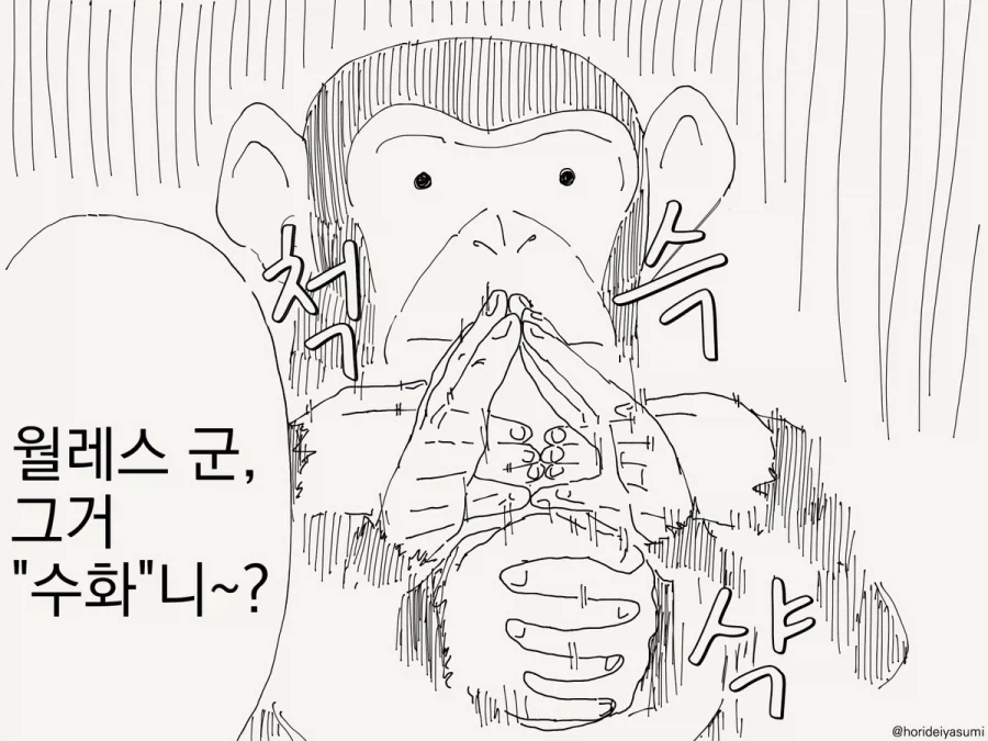 용서해라, 사스케...manhwa_2.webp