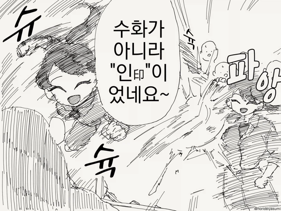 용서해라, 사스케...manhwa_4.webp