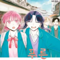 푸른 상자 23권