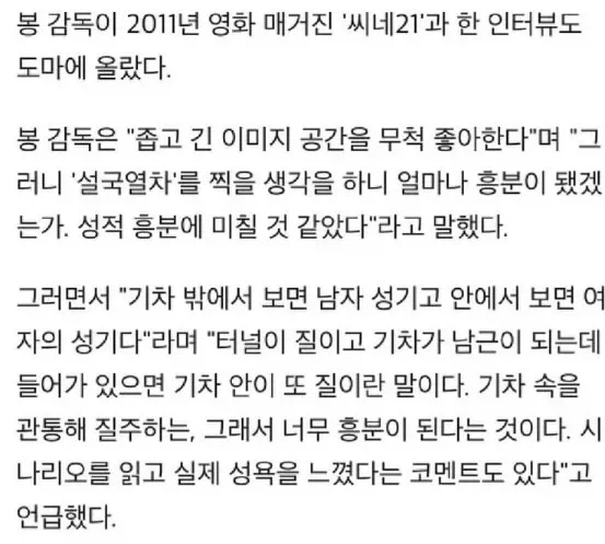 봉준호 감독의 성적 취향.jpg_1.webp