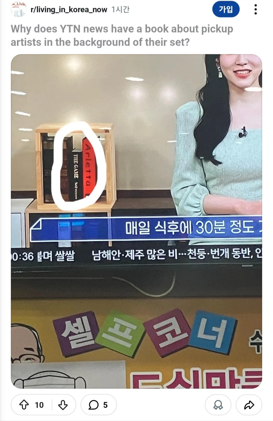한국 거주 외국인이 한국 뉴스를 보다 발견한 픽업 아티스트 서적_1.webp