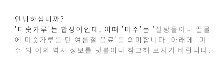 미숫가루는 왜 미숫가루라고 불러?.jpg_4.webp