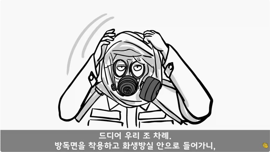 화생방 특화 체질의 남자_3.webp