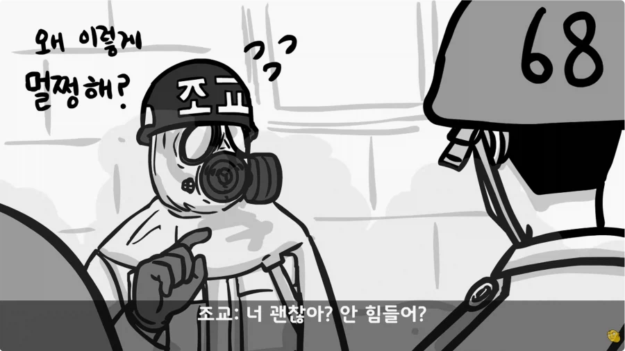 화생방 특화 체질의 남자_8.webp