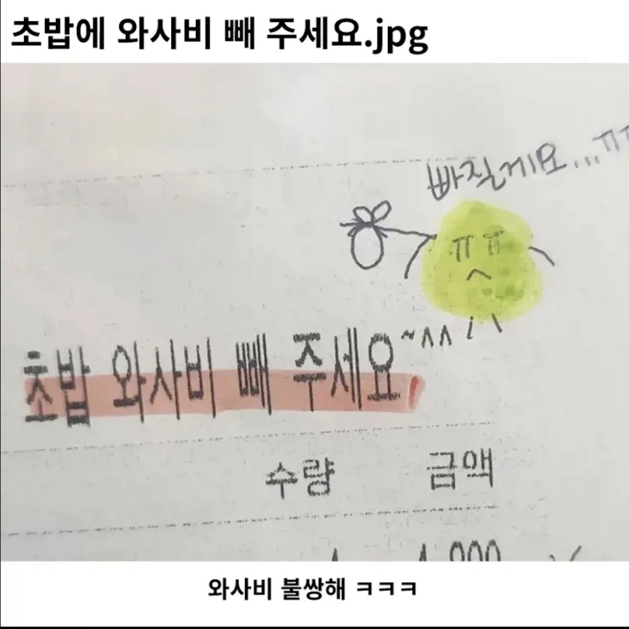 와사비, 오이, 토마토 빼주세요_1.webp