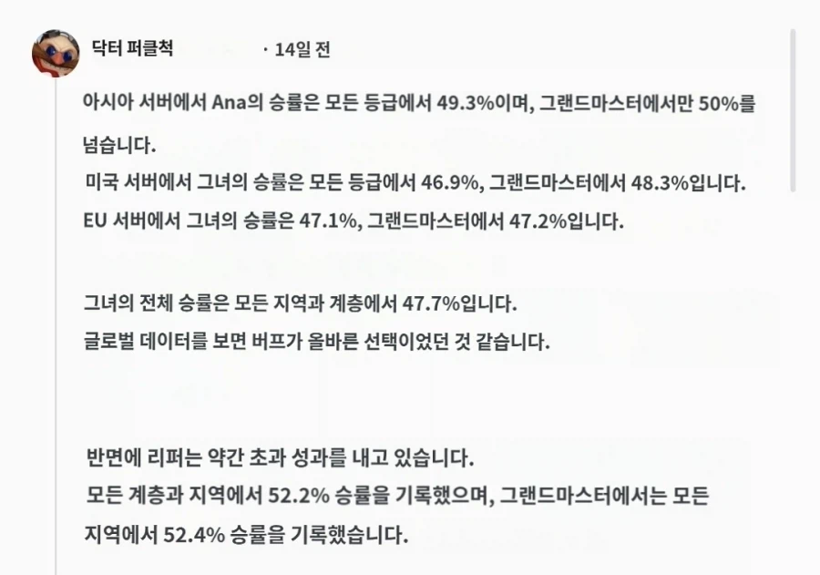 오버워치 북미서버 아나 반응_2.webp