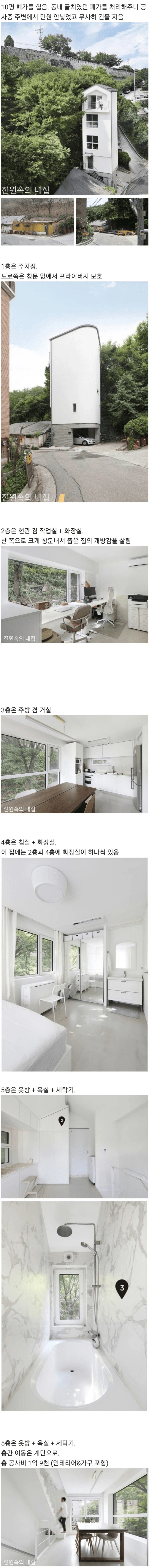10평땅에 지은 5층 주택_1.webp
