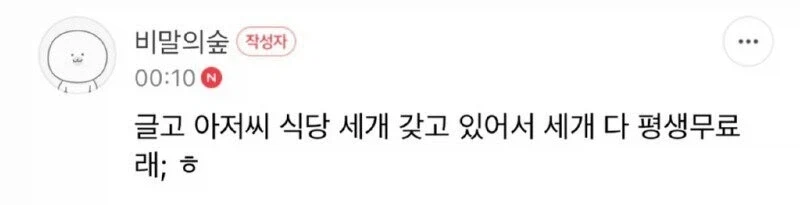 평생 음식점 공짜가 된 사연.jpg_6.webp