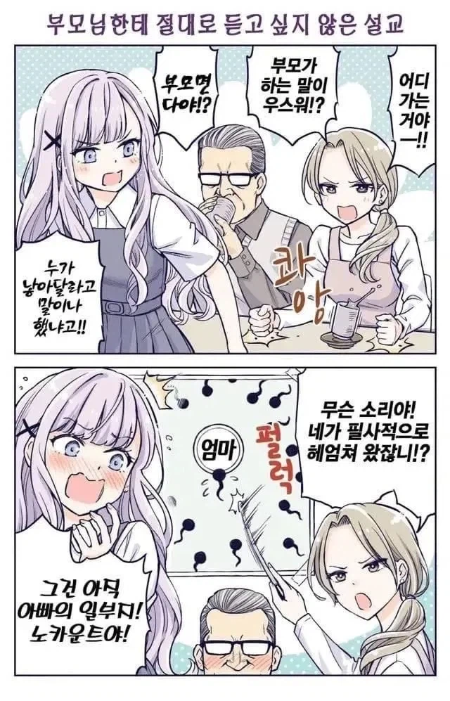 누가 낳아달라고 했냐고!!!!!.Manhwa_1.webp